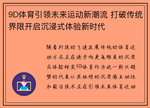 9D体育引领未来运动新潮流 打破传统界限开启沉浸式体验新时代