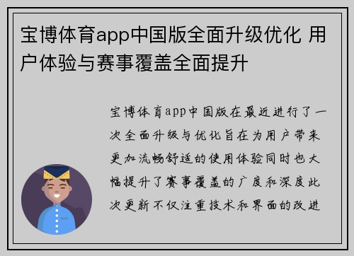 宝博体育app中国版全面升级优化 用户体验与赛事覆盖全面提升