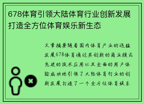 678体育引领大陆体育行业创新发展 打造全方位体育娱乐新生态
