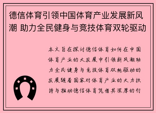 德信体育引领中国体育产业发展新风潮 助力全民健身与竞技体育双轮驱动
