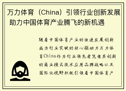 万力体育（China）引领行业创新发展 助力中国体育产业腾飞的新机遇