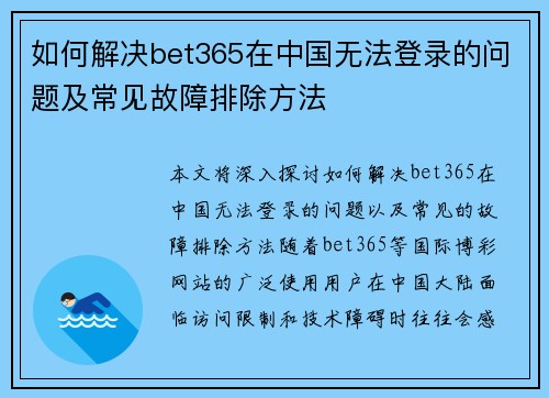 如何解决bet365在中国无法登录的问题及常见故障排除方法