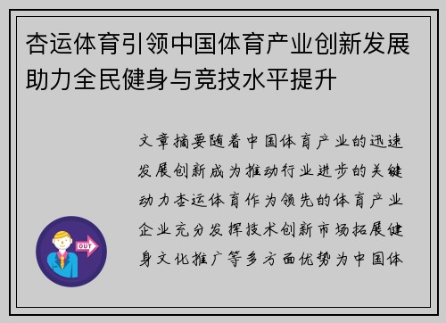杏运体育引领中国体育产业创新发展助力全民健身与竞技水平提升