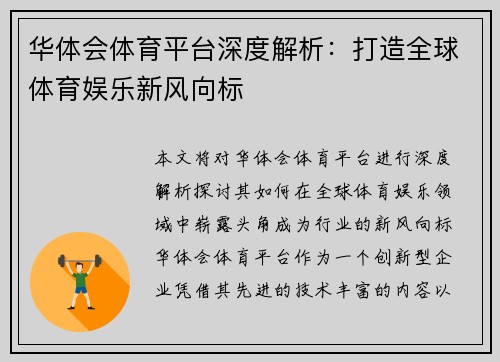 华体会体育平台深度解析：打造全球体育娱乐新风向标