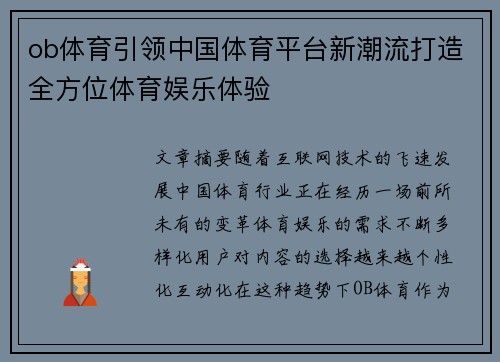 ob体育引领中国体育平台新潮流打造全方位体育娱乐体验