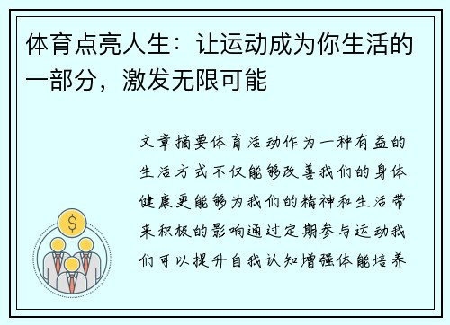 体育点亮人生：让运动成为你生活的一部分，激发无限可能