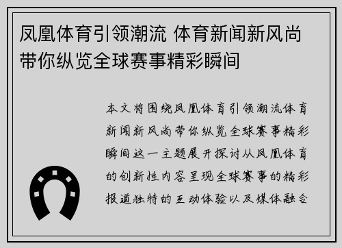 凤凰体育引领潮流 体育新闻新风尚 带你纵览全球赛事精彩瞬间