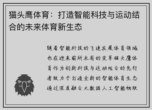 猫头鹰体育：打造智能科技与运动结合的未来体育新生态